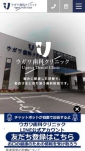 痛みに配慮した治療が高松でも評判「ウガワ歯科クリニック」